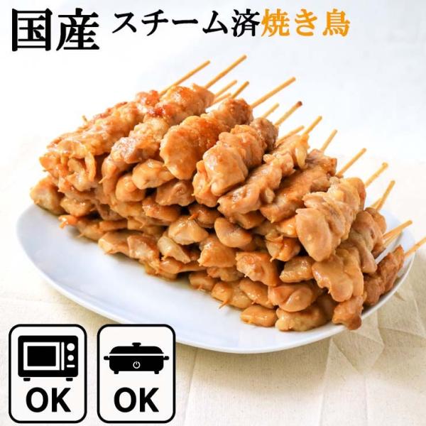 加熱済み 国産スチーム焼き鳥 もも串 30g×1200本 業務用 焼鳥 やきとり 学園祭 文化祭 模...