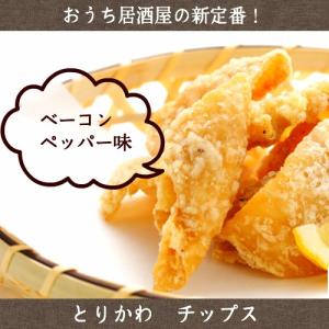 送料無料 九州産 とりかわチップス 40g×2 ベーコンペッパー味