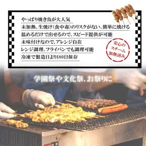 加熱済み スチーム焼き鳥 もも串 30g×50...の詳細画像1