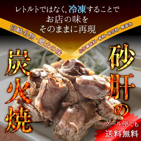 肉のおつまみ 砂肝の炭火焼(すなぎも串(砂肝/砂袋/すなずり/砂ずり)100ｇ×6 簡易包装訳あり ...