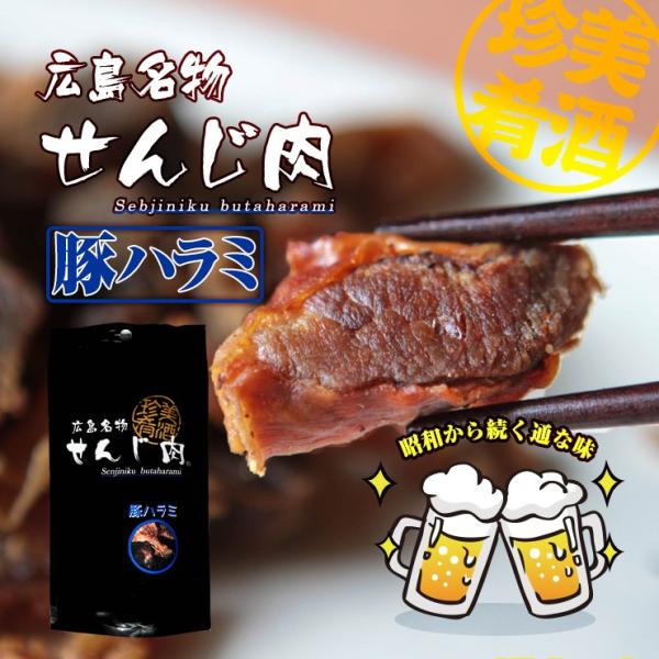 食品 せんじ肉 広島名物 ホルモン揚げ せんじがら 送料無料 豚ハラミ黒胡椒せんじ肉 65g×2  ...
