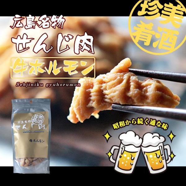 食品 せんじ肉 広島名物 ホルモン揚げ せんじがら 送料無料 牛ホルモン 40g×2 お試し 人気に...