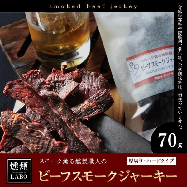 食品 ポイント消化 おつまみ 送料無料 ビーフジャーキー  辛さ・レギュラー 70g 食品 お試し ...