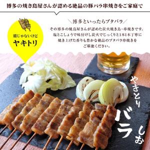 肉のおつまみ 焼き鳥 豚バラ串(ぶたばら/焼き...の詳細画像1