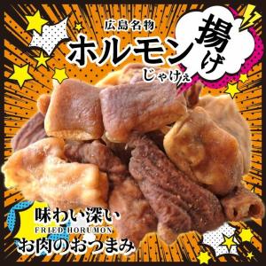 ポイント消化 500 送料無 せんじ肉 せんじがら 広島名物 広島せんじ肉 ホルモン揚げ ミックス 75g お試し 人気には訳あり 食品 グルメ