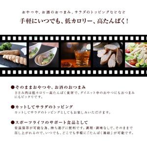セール ささみ(ササミ)のサラダチキン 常温保...の詳細画像4
