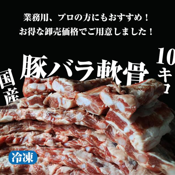 国産 豚バラ軟骨 豚バラ先軟骨 豚バラ 軟骨 豬軟骨 豚なんこつ 豚バラなんこつ 約10kg なんこ...