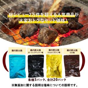 肉のおつまみ 鳥の炭火焼き 福袋(炭火焼き鳥)...の詳細画像3