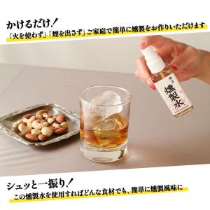 燻製水 60ml 燻製の素 燻製調味料 くんせ...の詳細画像4