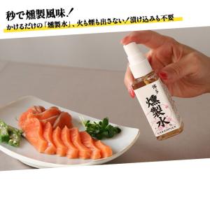 燻製水 60ml 燻製の素 燻製調味料 くんせ...の詳細画像5