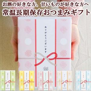 プチギフト 個包装 おつまみ 非常食 常温保存 お世話になりました メッセージ 大量 プレゼント お礼 まとめ買い ギフト 手土産 500円以内 ささやかな贈り物
