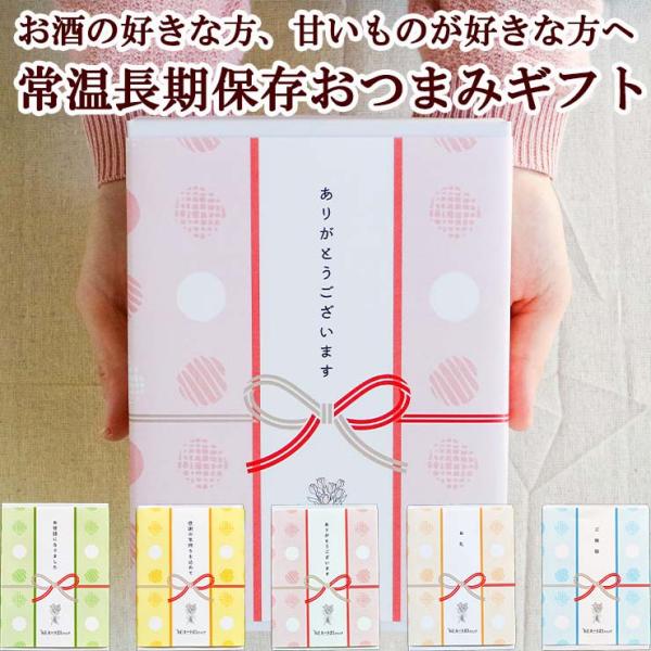 プチギフト 個包装 おつまみ 非常食 常温保存 お世話になりました メッセージ 大量 プレゼント お...