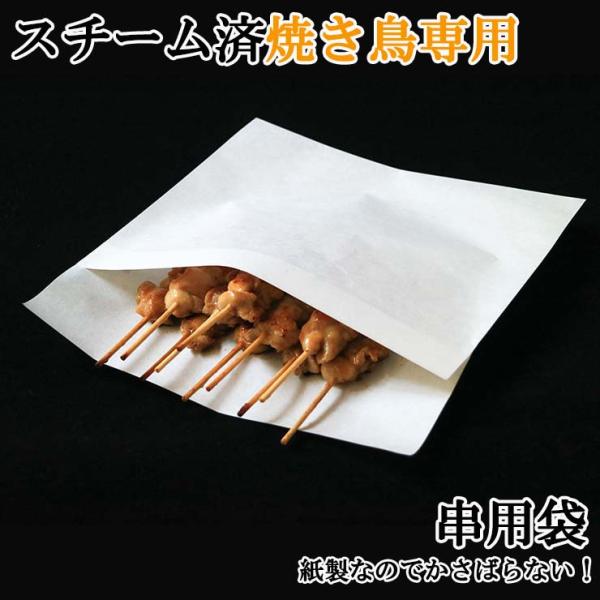 スチーム加熱済み焼き鳥 専用 包装資材(包材/袋/フードトレイ) 串物袋 100枚 5本〜15本 白...