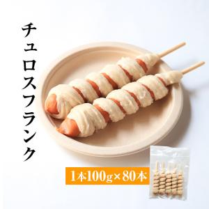揚げもち あげ餅フランク 120g×160 フランクフルト 串付き 業務用 学園