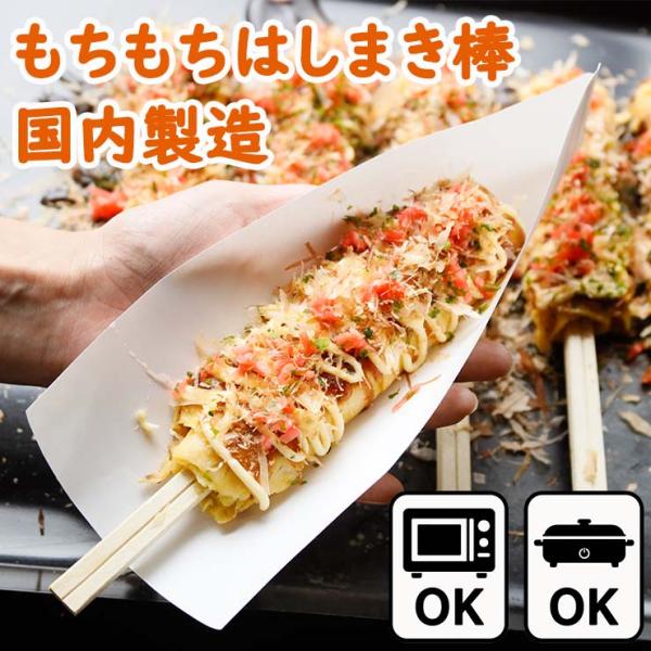 はしまき串 はしまき お好み焼き串 お好み串 どんどん焼き 70g×320本 屋台 祭り 出店 文化...