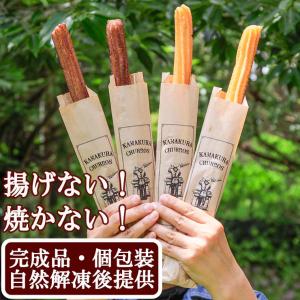完成品 個包装 業務用 チュロス チュリトス ロングチュロス 400本 揚げない 学園祭 文化祭 模擬店 屋台 お祭り イベント 催事 縁日 自然解凍 食べ物 調理無し