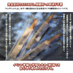 完成品 個包装 業務用 チュロス チュリトス ...の詳細画像2