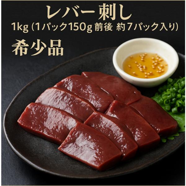 【生食用】レバー刺し 1kg 専用たれ付20P｜国内馬刺し専門工場で加工された安心品質　馬レバー／生...