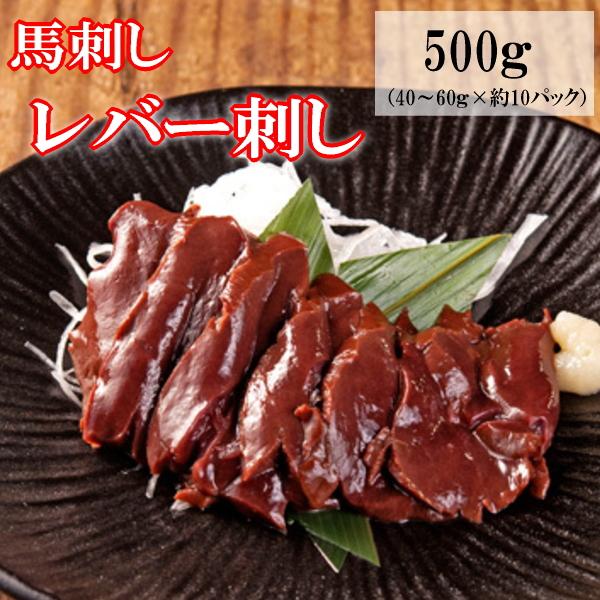 生食用レバー刺し 40〜60ｇ×約10パック 馬肉レバー刺し/レバー刺しタレ付き　使いきりサイズ　 ...