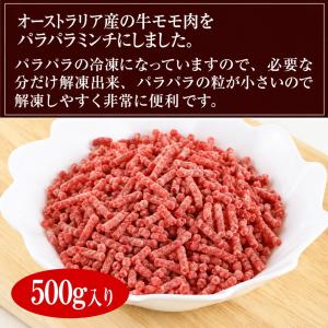 牛モモパラパラミンチ500gの詳細画像1