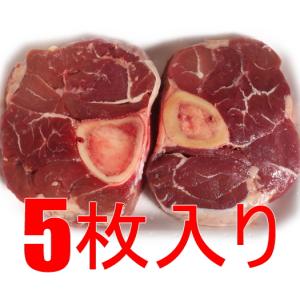 【5枚入り約1.3Kg】オーストラリア産　仔牛オッソブーコ輪切り【5枚入り約1.3Kg】仔牛骨付きスネ肉 オッソブッコ  オッソブーコ 仔牛スネ｜meat-gen