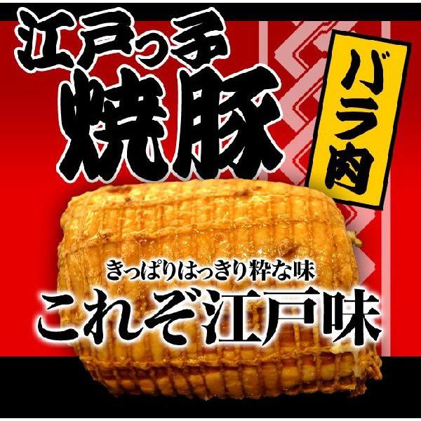 江戸っ子焼豚1本350ｇ お肉屋さんの手造り 豚バラ焼豚ブロック  チャーシュー  焼豚  焼き豚 ...