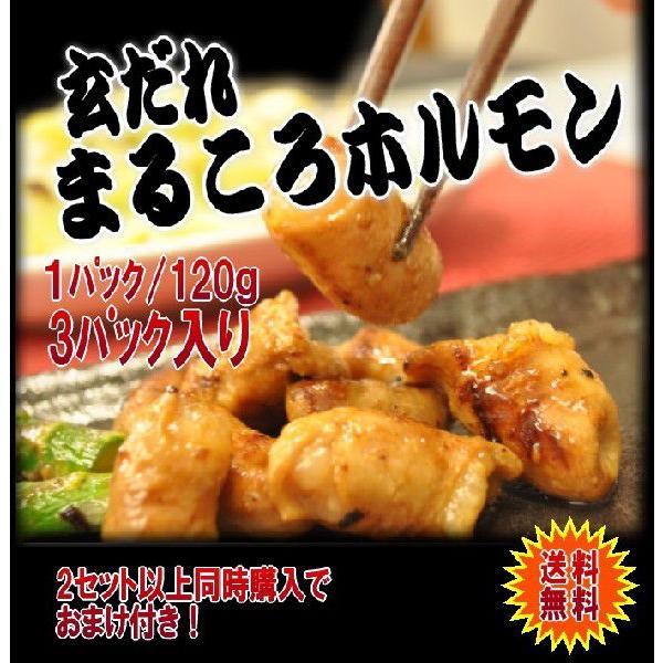 玄だれまるころホルモン/送料無料3袋セット/２セット以上同時購入でおまけ付き