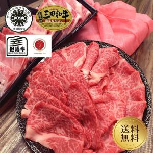 肉 牛肉 黒毛和牛 内祝 神戸牛・但馬牛・三田和牛 食べ比べすきしゃぶセット600g 送料無料 ミートマイチク｜meat-maichiku