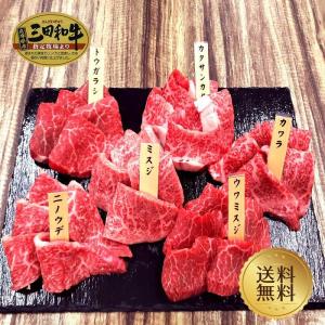 肉 牛肉 黒毛和牛肉ギフト  特集 三田和牛赤身希少部位焼肉セット420g 送料無料 ミートマイチク