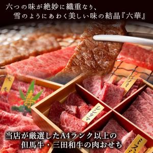 【但馬牛・三田和牛食べ比べ】 笑門来福肉おせち...の詳細画像5