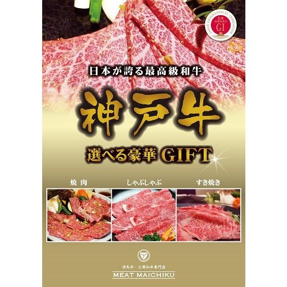 肉 牛肉 黒毛和牛 目録 ゴルフコンペ 2次会 景品 地区行事 神戸牛目録セット1万円コース ミート...