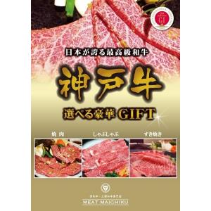 肉 牛肉 黒毛和牛 目録 ゴルフコンペ 2次会 景品 地区行事 神戸牛目録セット2万円コース ミートマイチク｜meat-maichiku