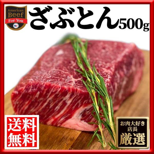 お歳暮 御歳暮 ギフト 送料無料※北海道、沖縄県を除く 牛肉 ザブトン ブロック 500g 冷蔵 ア...