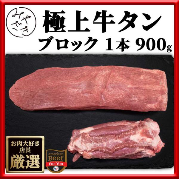 お歳暮 御歳暮 ギフト 送料無料※北海道、沖縄県を除く 牛肉 牛タン ホルモン ブロック 900g ...