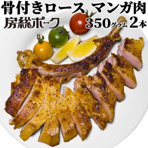 肉 焼肉 ミラクル9 紹介 テレビ 肉 豚肉 豚 トマホーク 骨付きロース 房総ポーク 千葉県 350g x 2枚 冷凍 父の日 プレゼント ギフト 贈り物｜ミートみやざき