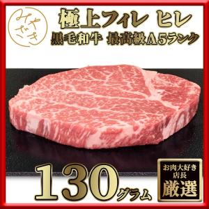 肉 焼肉 牛 牛肉 ステーキ 赤身 ヒレ A5 黒毛和牛 130g 冷凍母の日 プレゼント ギフト 贈り物