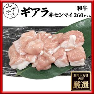 牛肉 ホルモン 肉 焼肉 牛 せんまい 牛ホルモン 赤センマイ ギアラ 日本国産 130g x 2パック 冷凍 父の日 プレゼント ギフト 贈り物｜meat-miyazaki