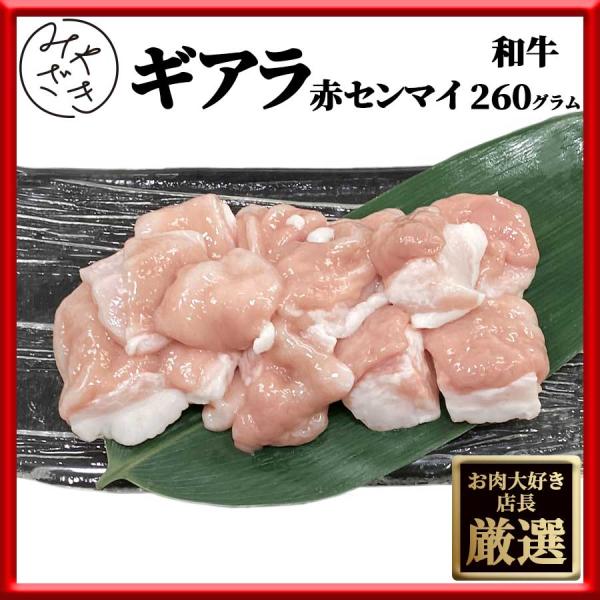 お歳暮 御歳暮 ギフト 国産 牛 ホルモン ギアラ アカセン 赤センマイ 260g 130g x 2...