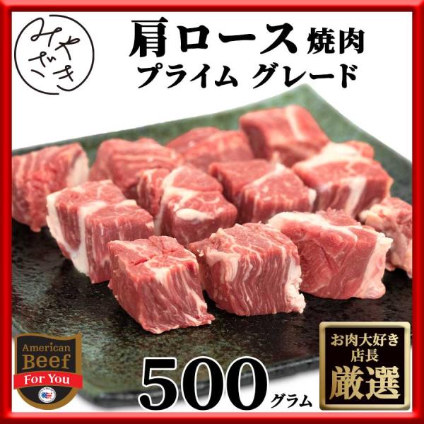 肉 焼肉 牛 牛肉 サイコロ ステーキ アメリカ 500g 250g x 2パック 冷凍 プライム ...