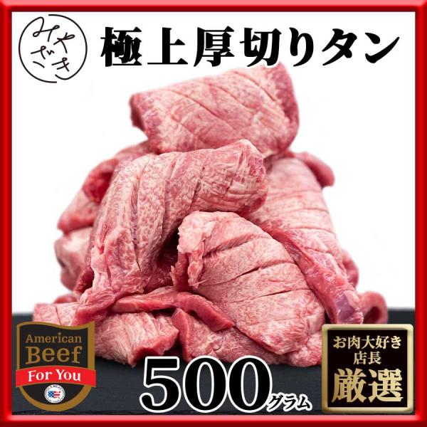 牛肉 牛タン 焼肉 厚切り ステーキ タン元 500g 250g x 2パック アメリカ 冷凍 父の...