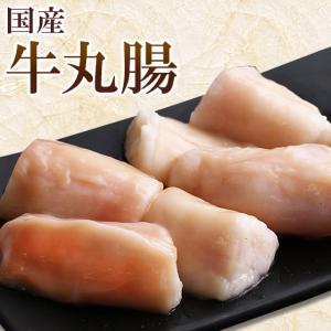 国産 牛 丸腸 200g マルチョウ シロコロ ホルモン 焼き肉