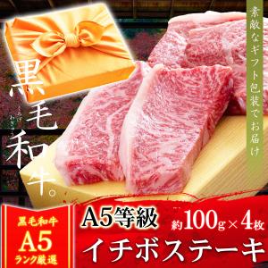 風呂敷 ギフト 牛肉 和牛 A5ランク イチボステーキ 100g×4枚