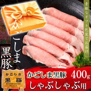お歳暮 風呂敷 ギフト 豚肉  かごしま黒豚 しゃぶしゃぶセット