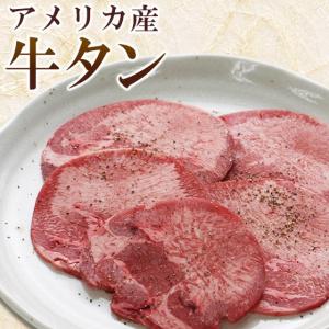 アメリカ産 牛タン 200g ホルモン 焼き肉 焼肉 バーベキュー BBQ｜meat-tamaya