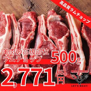 骨付き ラムチョップ 業務用 500g 冷凍 オーストラリア産 高品質 バーベキュー 焼き肉 ジンギスカン 羊肉 メガ盛り 家庭用