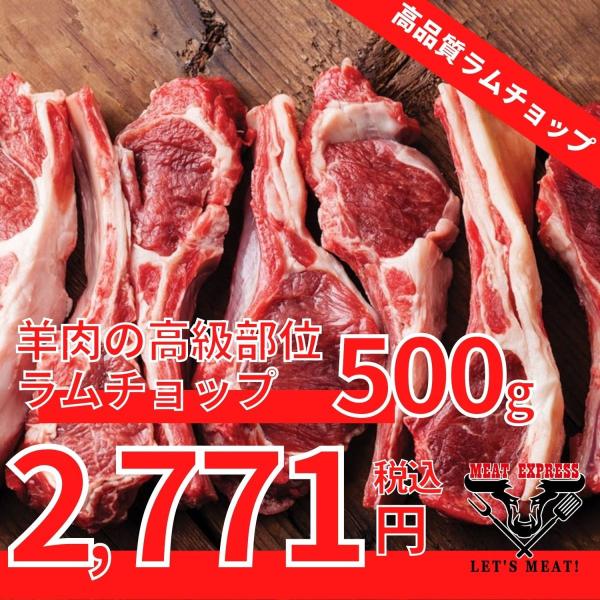 骨付き ラムチョップ 業務用 500g 冷凍 オーストラリア産 高品質 バーベキュー 焼き肉 ジンギ...