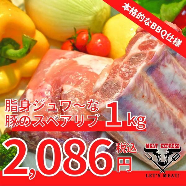 豚スペアリブ 1kg 業務用 バーベキュー用 ブロック豚肉 骨付き 肉 冷凍 メガ盛り BBQ 韓国...