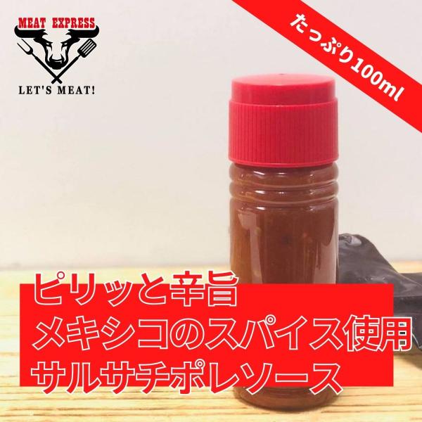 サルサ チポトレ ソース 100ml 冷凍 新鮮 保存料不使用 化学調味料不使用 メキシコ料理 スモ...