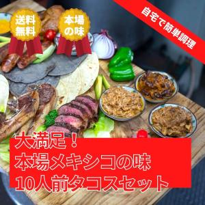 タコス セット メキシコの商品一覧 通販 Yahoo ショッピング