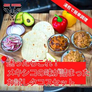 Meat Express メキシコ料理 南米料理 自家製 Yahoo ショッピング